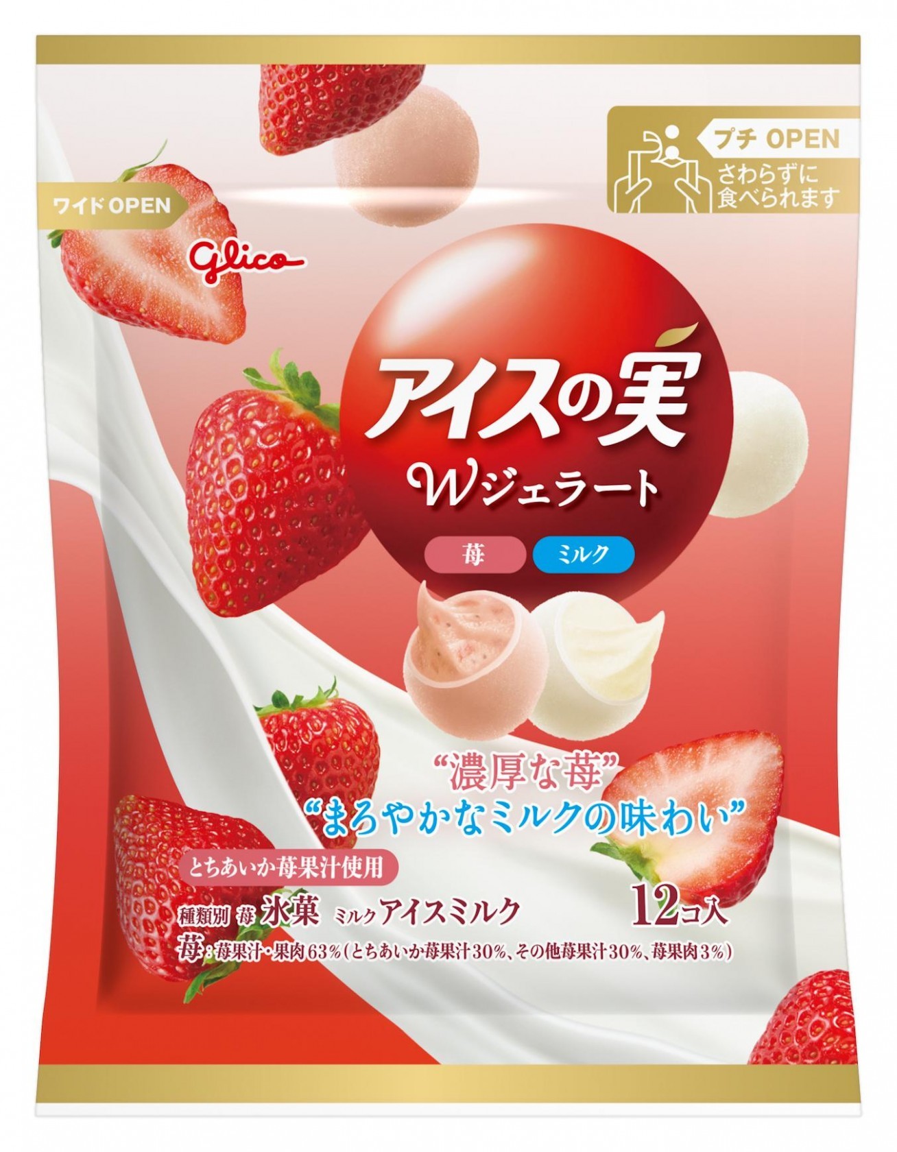 アイスの実 Wジェラート ＜苺・ミルク＞